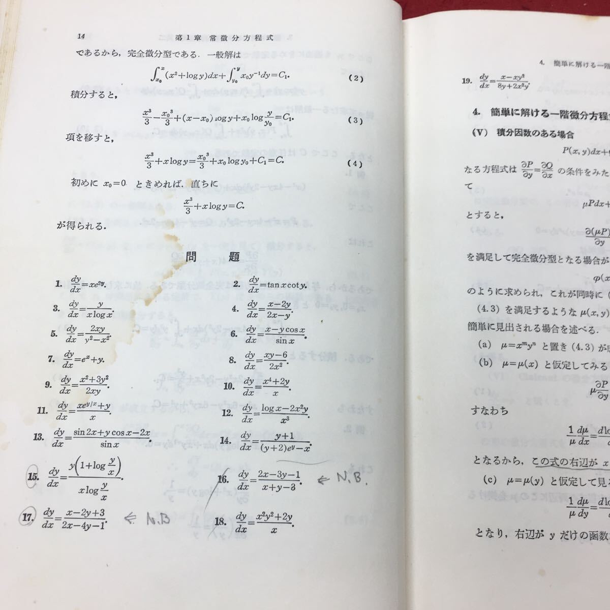 h-044※9 応用数学 工学専攻者のための 著者 野邑雄吉 昭和48年5月6日 第14版発行 内田老鶴圃新社 工学 数学 教材 参考書 微分方程式_ページに汚れ有り 書き込み有り