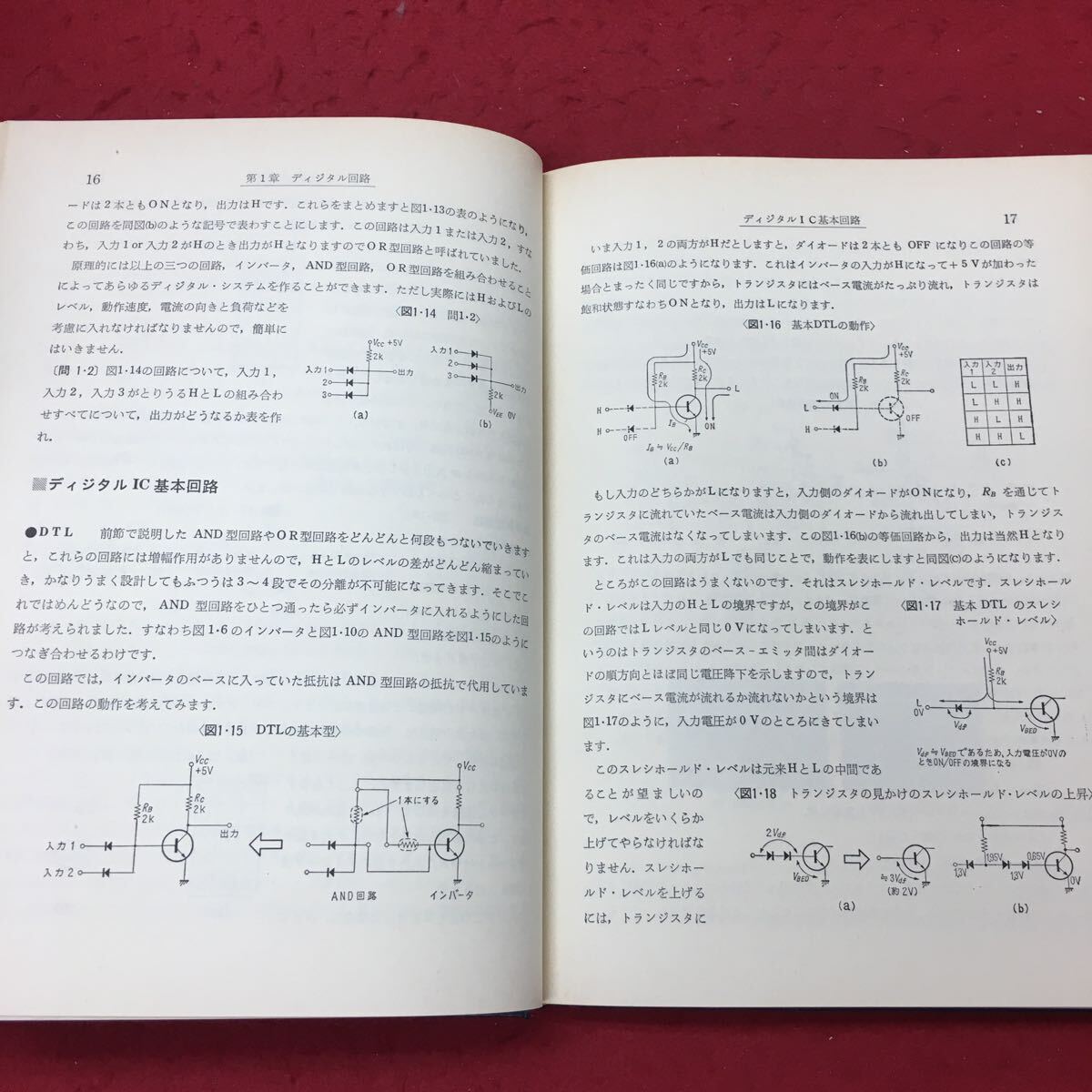 h-047※9 ディジタル・システムの設計 著者 猪飼國夫 昭和49年8月1日 第8版発行 CQ出版 工学 回路 電気 技術 教材 論理数学 _画像6