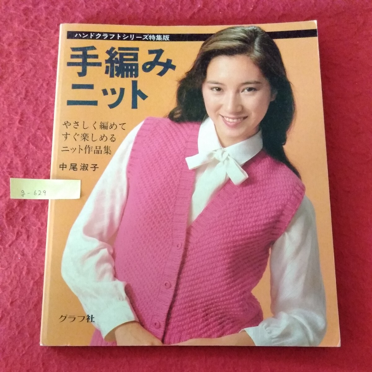 機械編み'68別冊手芸教室/昭和レトロ/雄鶏社/大人・男女/子供 機械編み'68別冊手芸教室/昭和レトロ/雄鶏社/大人・男女/子供