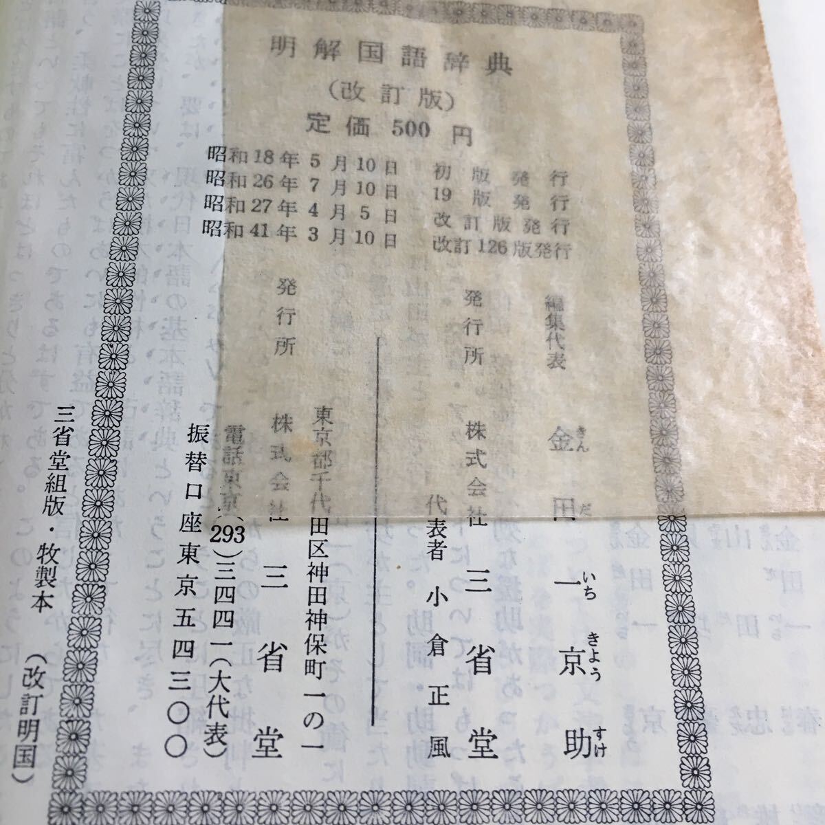 中古 古本 2冊 新明解国語辞典 第三版 第四版 第3版 第4版(第一 中古 古本 2冊 新明解国語辞典 第三版 第四版 第3版 第4版(第一