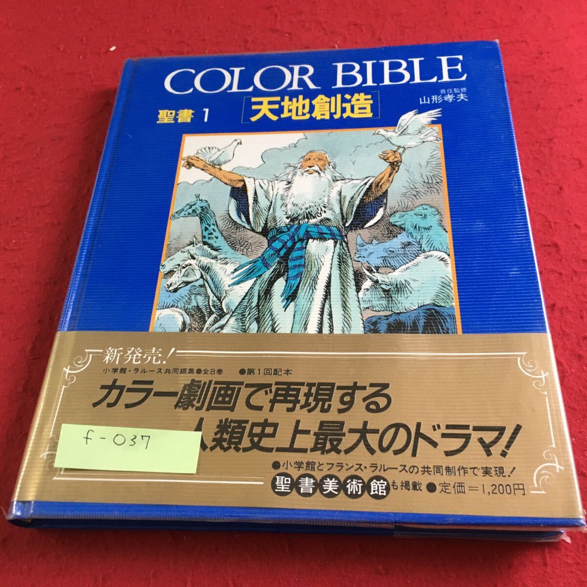 い58-015 神の歴史 A HISTORY OF GOD ユダヤ・キリスト・イスラーム教全史 カレン・アームストロング 著 高尾利数 訳 - キリスト教 い58-015 神の歴史 A HISTORY OF GOD ユダヤ・キリスト・イスラーム教全史 カレン・アームストロング 著 高尾利数 訳 - キリスト教