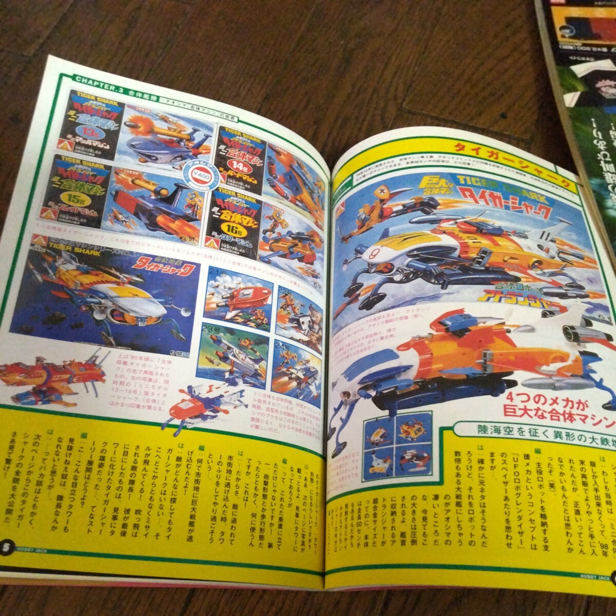  publication, out of print plastic model road 2000 year issue version 