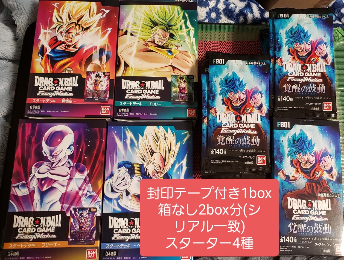新品未開封 ドラゴンボールスーパーカードゲームフュージョンワールド 覚醒の鼓動 箱ありテープあり箱なし2boxスターターデッキ4種セット
