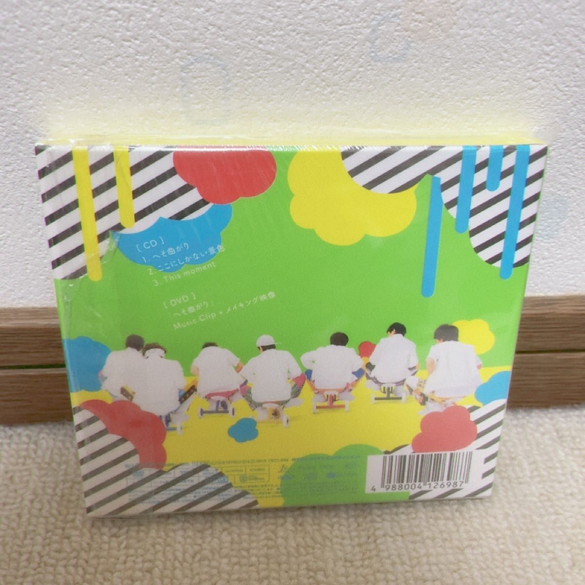 新品同様！関ジャニ∞ CD+DVD/へそ曲がり／ここにしかない景色 初回限定盤A 