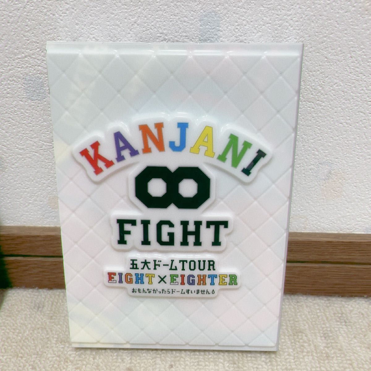 関ジャニ∞(現:SUPER EIGHT) FIGHT(初回限定盤)･LIVE DVD(通常盤)詰め合わせセット