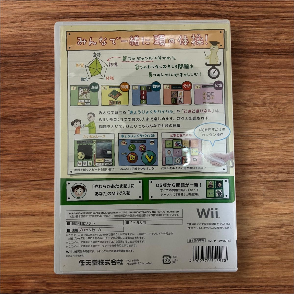 Wiiでやわらかあたま塾