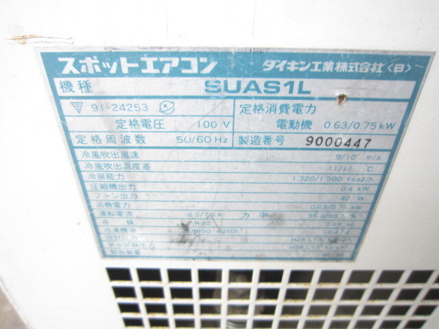 C2A【石25108-1新】100Vスポットクーラー ダイキン SUAS1L 冷房 C2A【石25108-1新】100Vスポットクーラー ダイキン SUAS1L 冷房