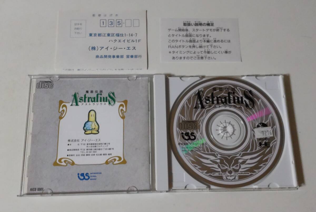 1円～ 送料無料 PCエンジン CD-ROM2 魔笛伝説アストラリウス_画像3