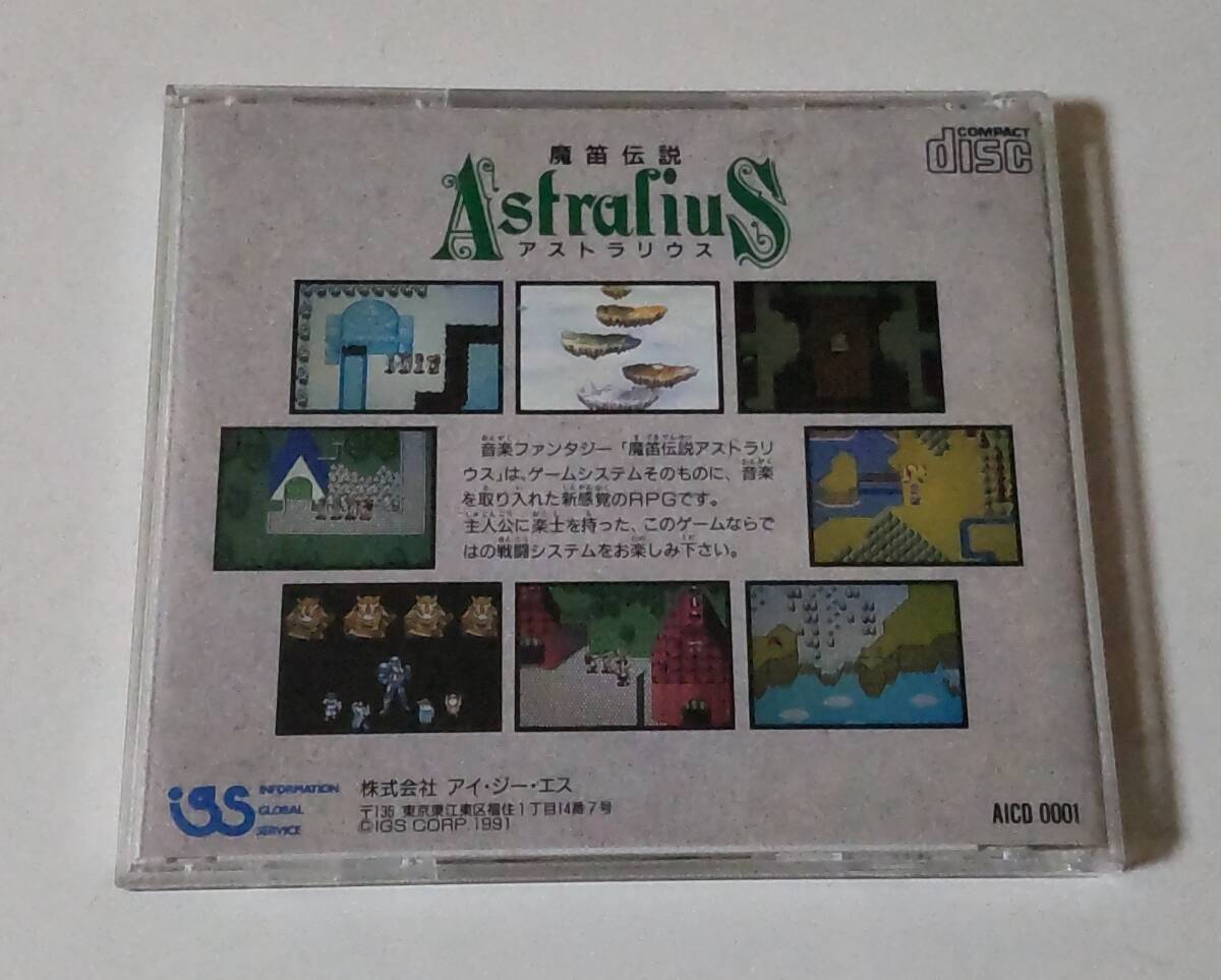 1円～ 送料無料 PCエンジン CD-ROM2 魔笛伝説アストラリウス_画像2