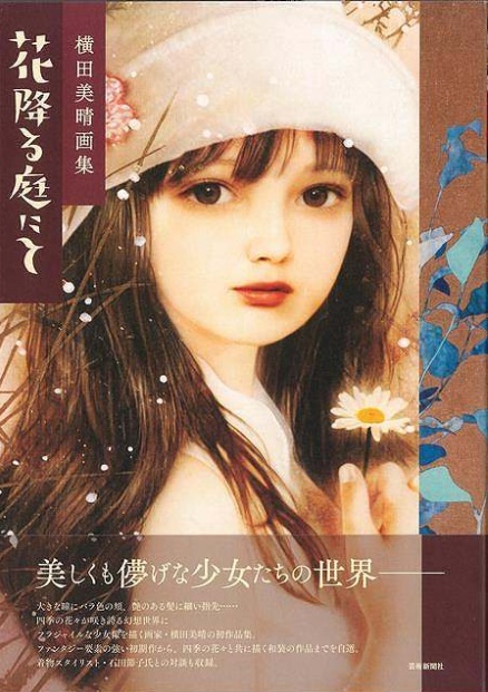 横田美晴画集～花降る庭にて～_画像1