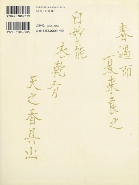 古韻体書典～さびの書の魅力～篆刻家の著者による書体見本 (草書) (篆書) (基礎体) (甲骨文金文)など_画像4