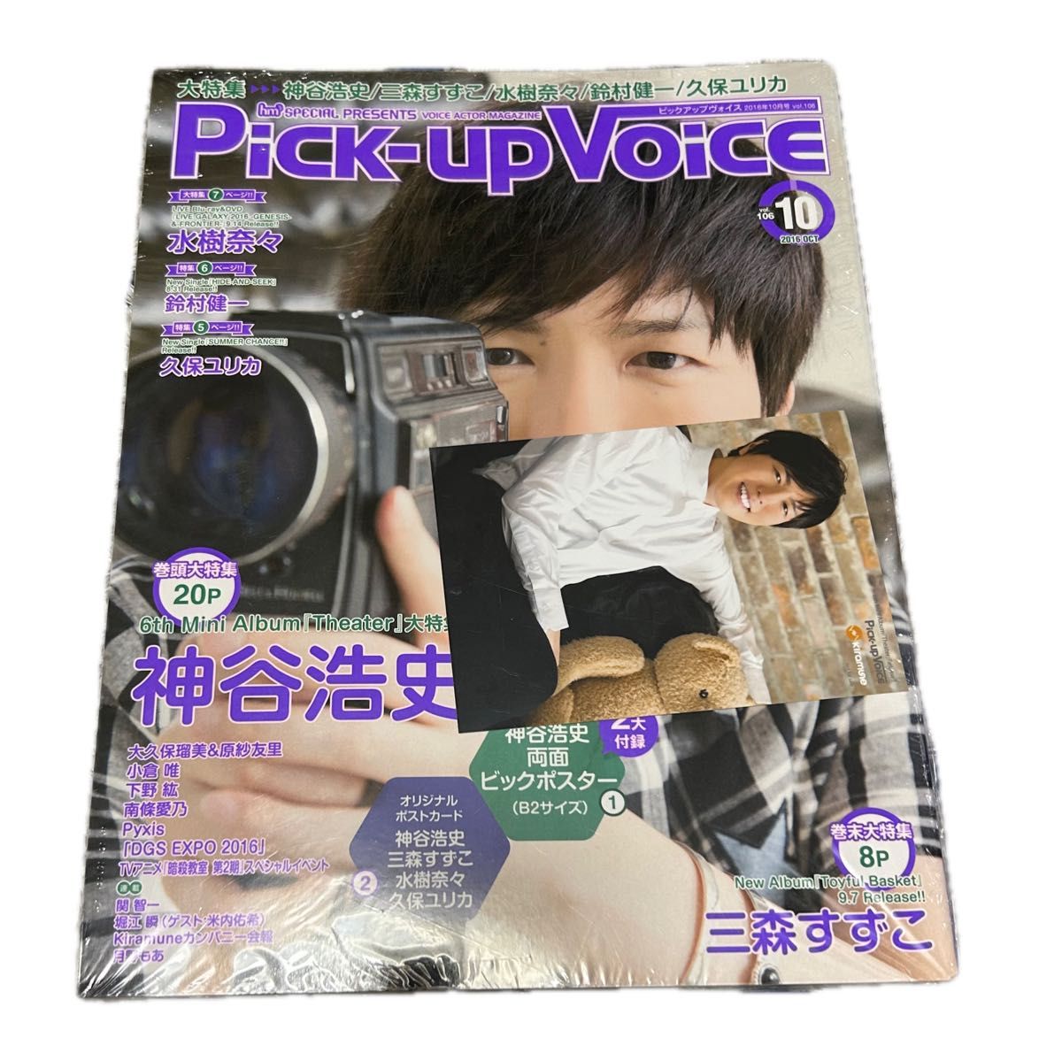 貴重！神谷浩史さん　Ｐick-Ｖoice 2016年10月号！中古ですが未開封品です♪