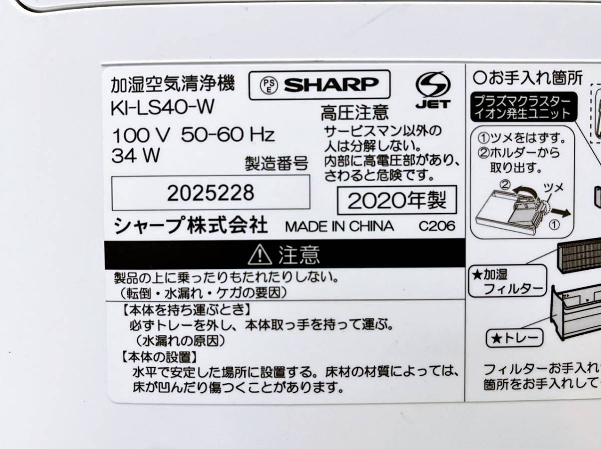 2020年製 シャープ SHARP KI-LS40 加湿空気清浄機 加湿器 空気清浄機 プラズマクラスター コンパクト スピード循環_画像10