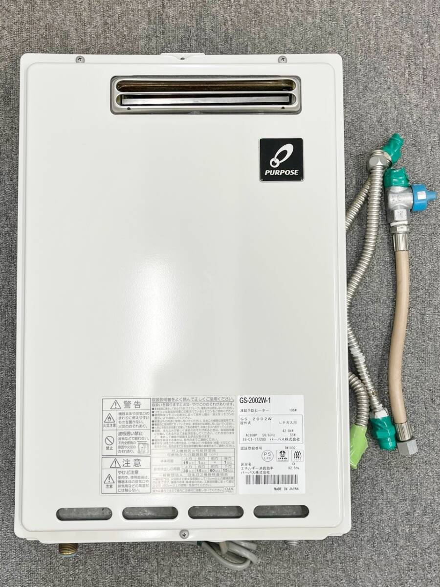 2019年 パーパス 給湯器 GS-2002W-1 給湯器 LPガス用 ガス給湯器 20号 給湯専用 屋外壁掛形 本体のみ