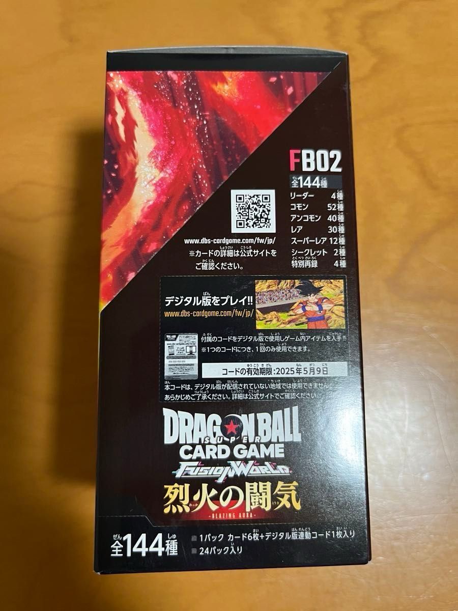 【新品未開封品】ドラゴンボール フュージョンワールド 烈火の闘気 1BOX テープ付