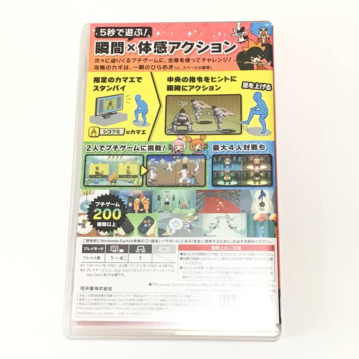 Switchソフト【超おどるメイドインワリオ　送料無料】　　読み込み確認済み_画像4