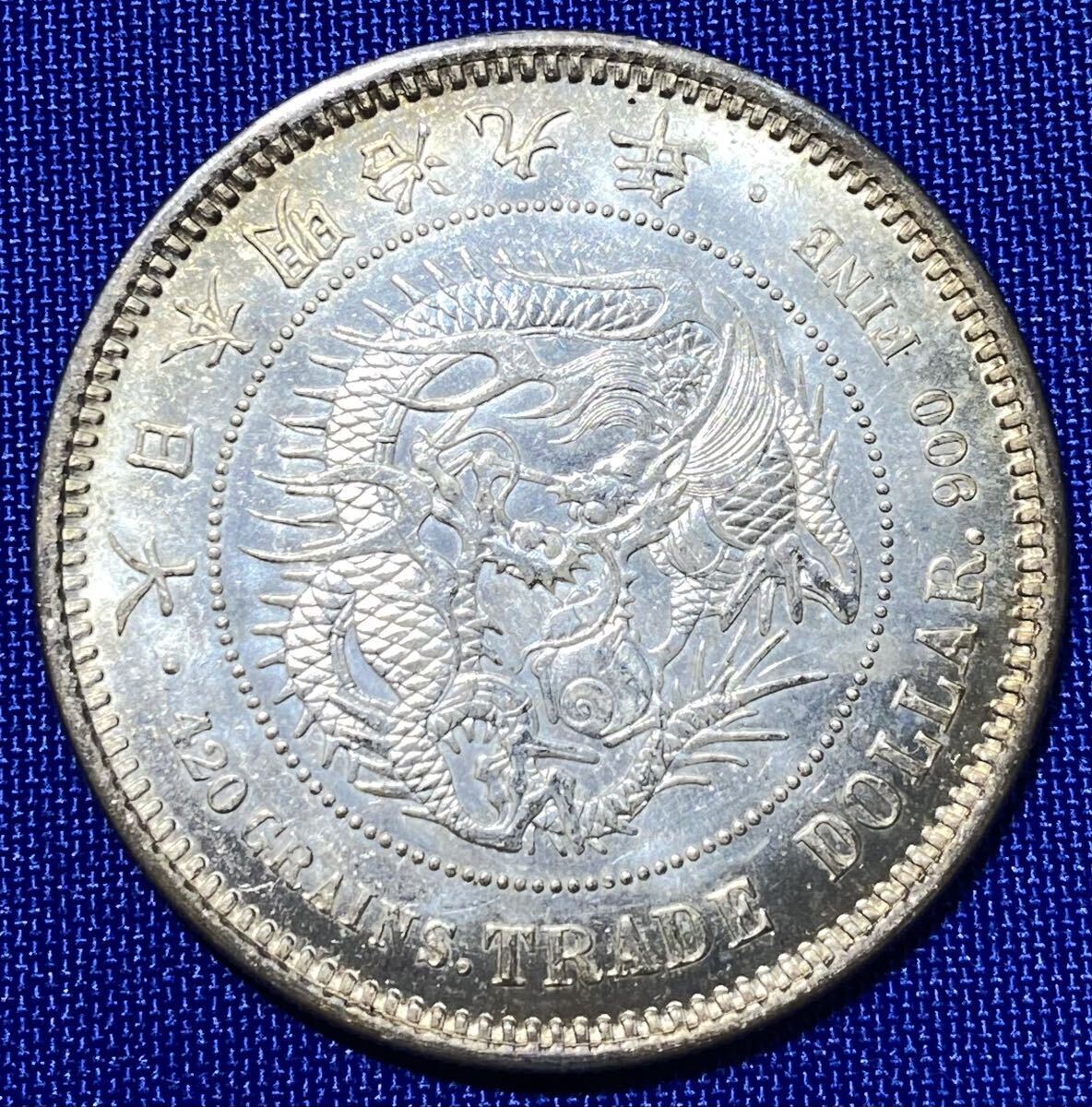 貿易銀 明治9年1円銀貨 (比重10.21) (明治九年一圓銀貨)の画像2