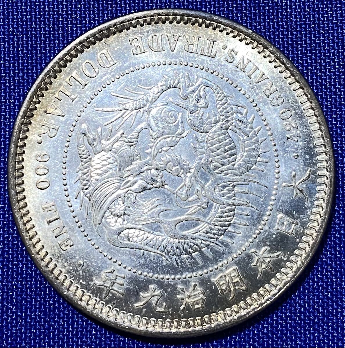 貿易銀 明治9年1円銀貨 (比重10.21) (明治九年一圓銀貨)の画像9