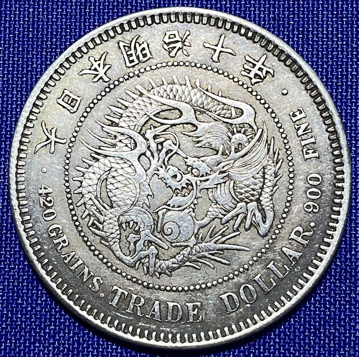 貿易銀 明治10年1円銀貨 (比重10.24) (明治十年一圓銀貨)_画像9