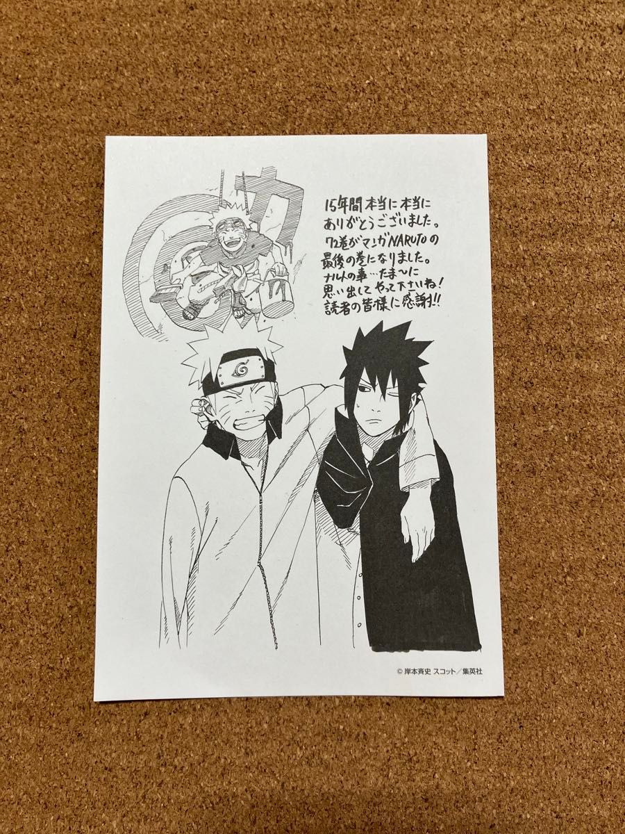 NARUTOナルト 72巻 最終巻 特典　ペーパー