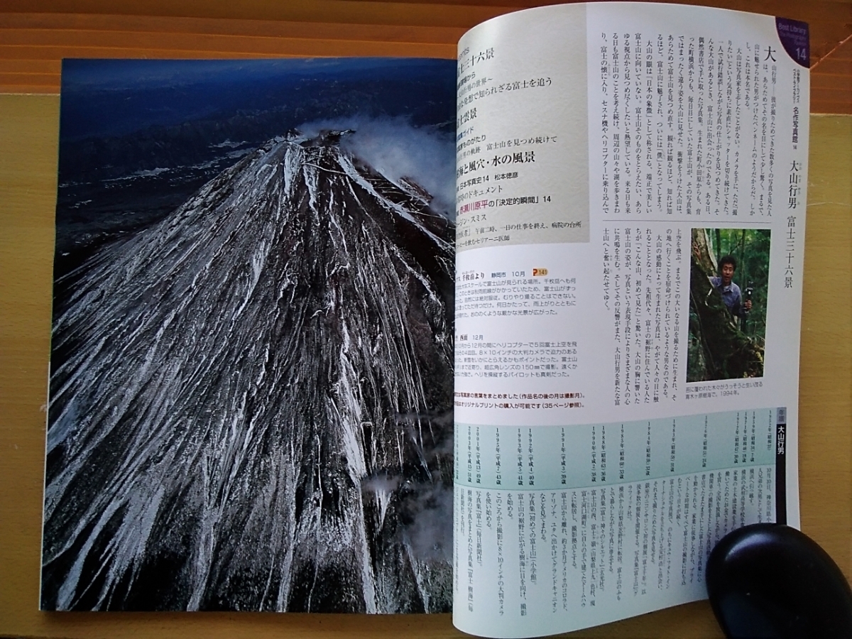 即決 大山行男 名作写真館「富士三十六景」富士山_画像2