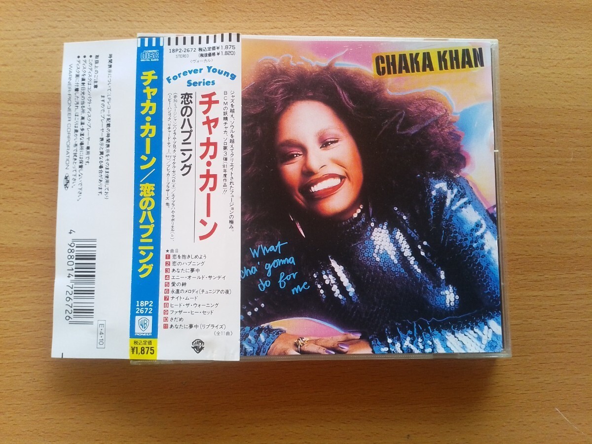 即決 チャカ・カーン Chaka Khan/What Cha' Gonna Do For Me 帯付き 国内盤「We Can Work It Out(ビートルズ) / Any Old Sunday」80s Soul_画像4