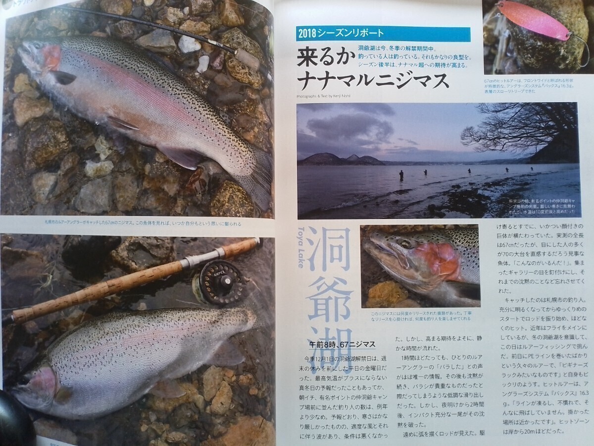 即決 ノースアングラーズ保存版 北海道 洞爺湖 ニジマス ・島牧沿岸/熊石沿岸/せたな沿岸/余市川/釧路川/斜里川/尻別川 渓流ルアー ミノー_画像3