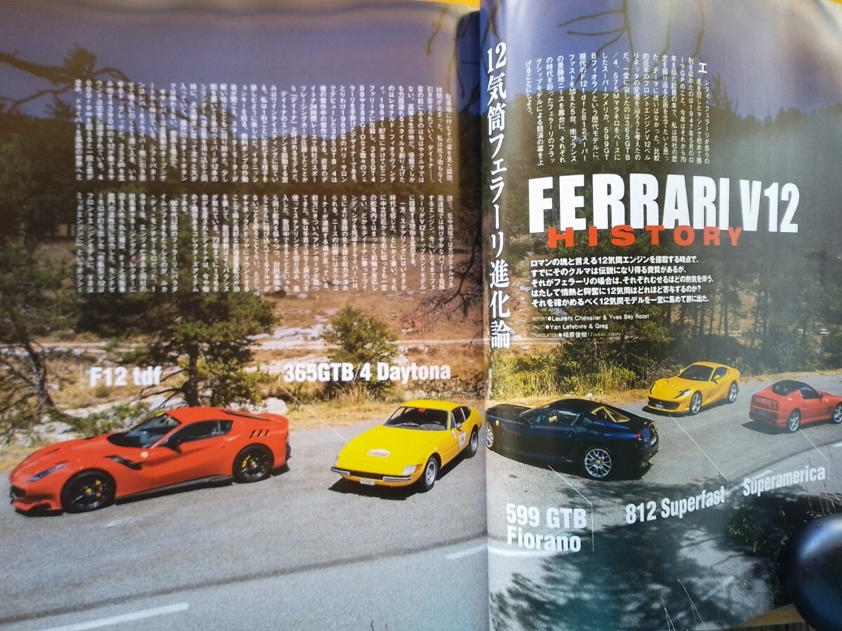 即決 ゲンロク保存版フェラーリの12気筒 Ferrari V12 365GTB/4デイトナ/スーパーアメリカ/599GTBフィオラノ/812スーパーファスト/F12tdf_画像2