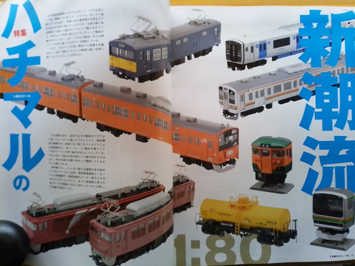 即決RMモデルズ保存版 鉄道模型 1/80(16番/HOゲージ)の世界・天賞堂 クモヤ145・KATO EF81 × サウンドカード・PLUM 201系 中央線 徹底解説_画像2