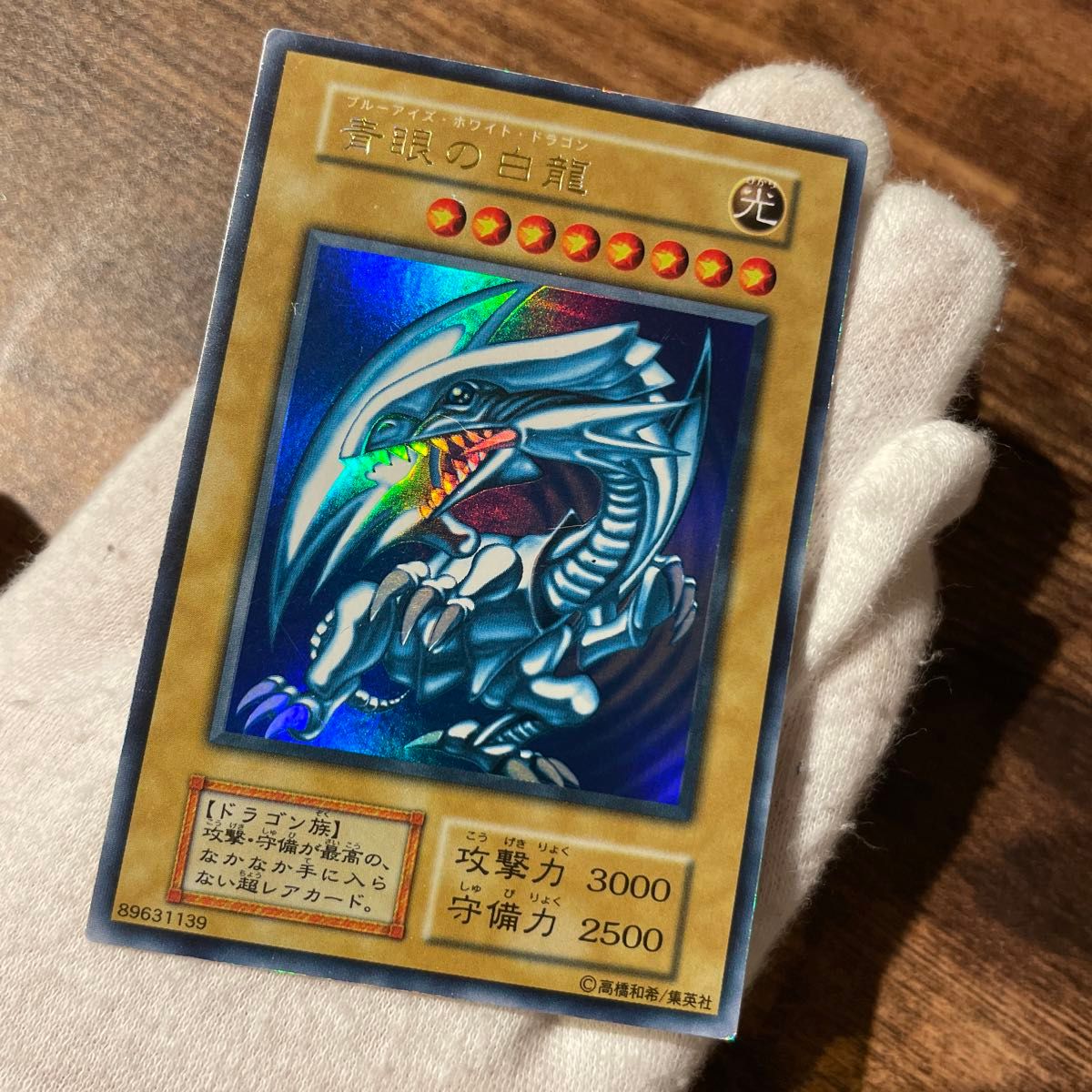 青眼の白龍 遊戯王 初期 ブルーアイズホワイトドラゴン 青眼の白龍 遊戯王 初期 ブルーアイズホワイトドラゴン