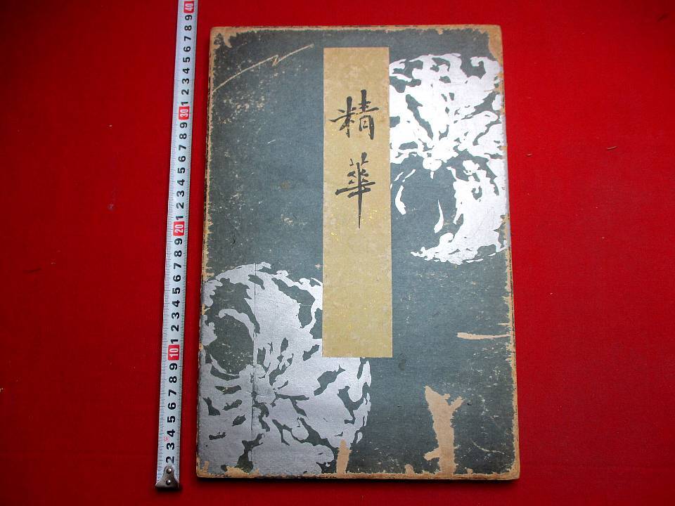 s020* large book@ old ... woodblock print ....book@ Meiji 38 year woodblock print compilation ...... peace book@ old document old book 