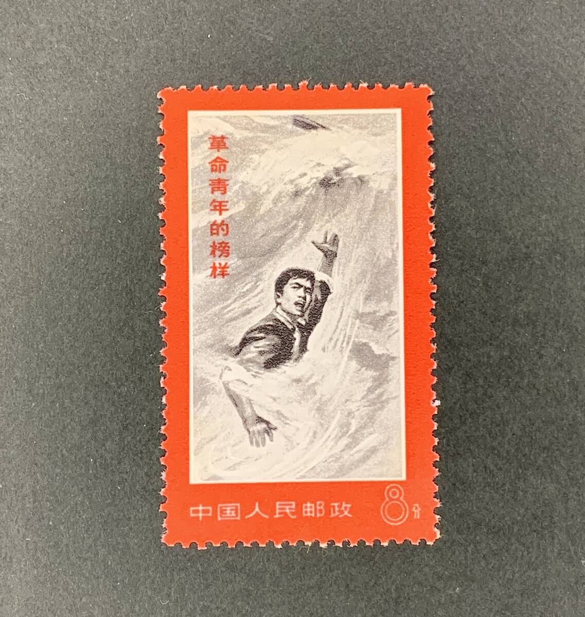  China stamp * unused * writing 19/ writing 20 revolution youth. .. side ....1970 year all sorts .