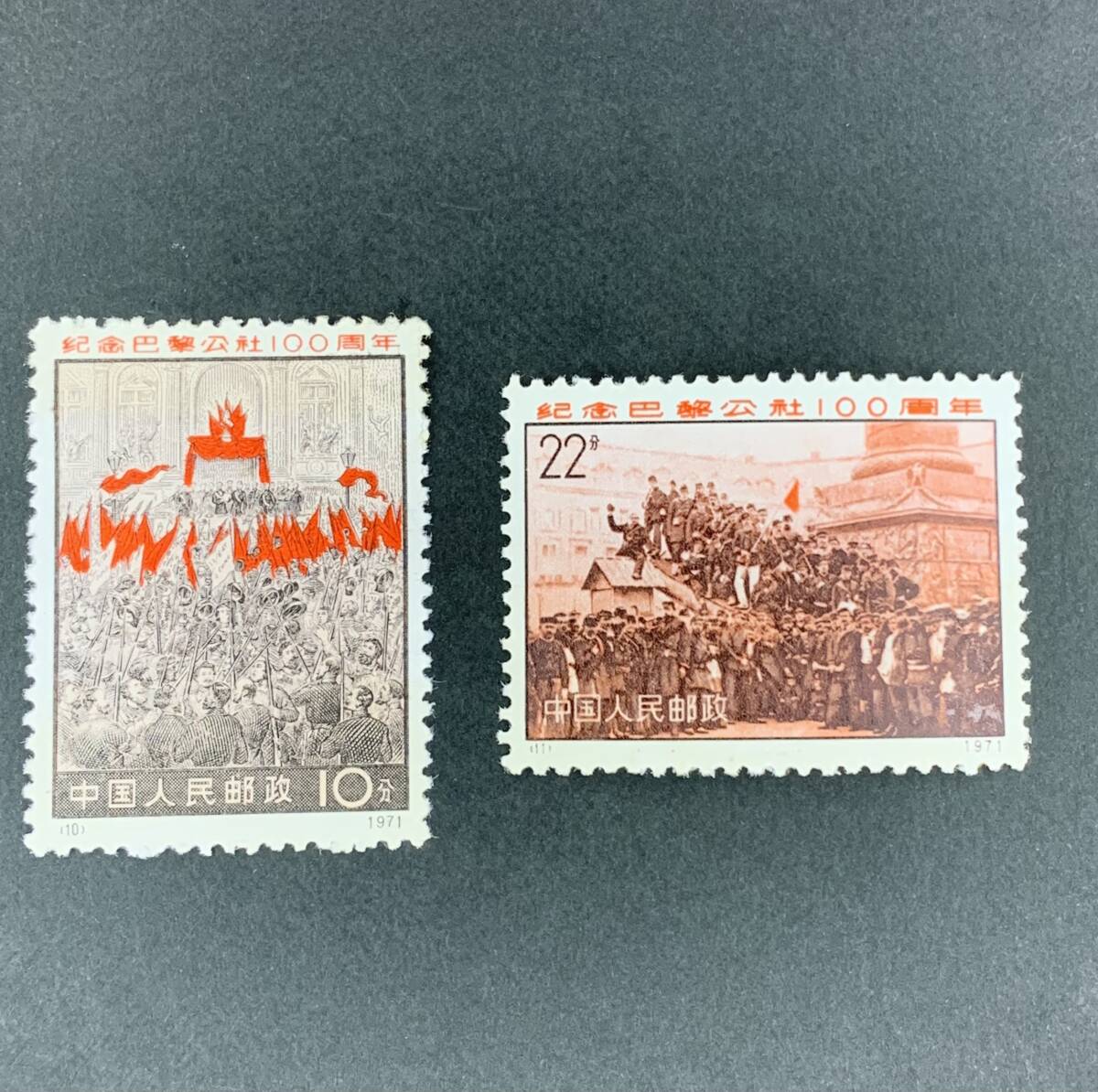 中国切手★未使用★1971年 革3 パリ・コミューン100周年 4種完 _画像3