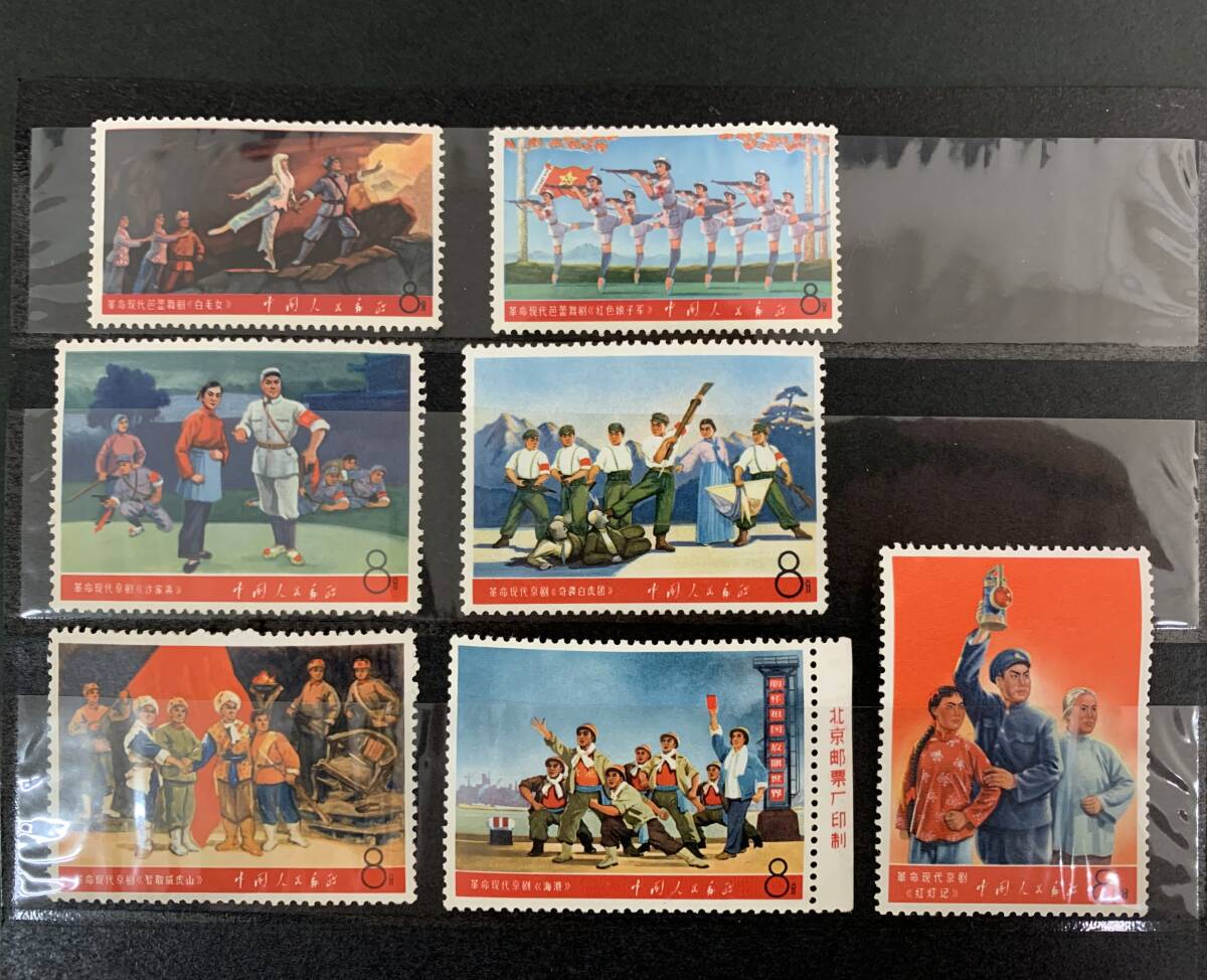 中国切手★未使用 1968年 文5 革命的な現代京劇 7種_画像10