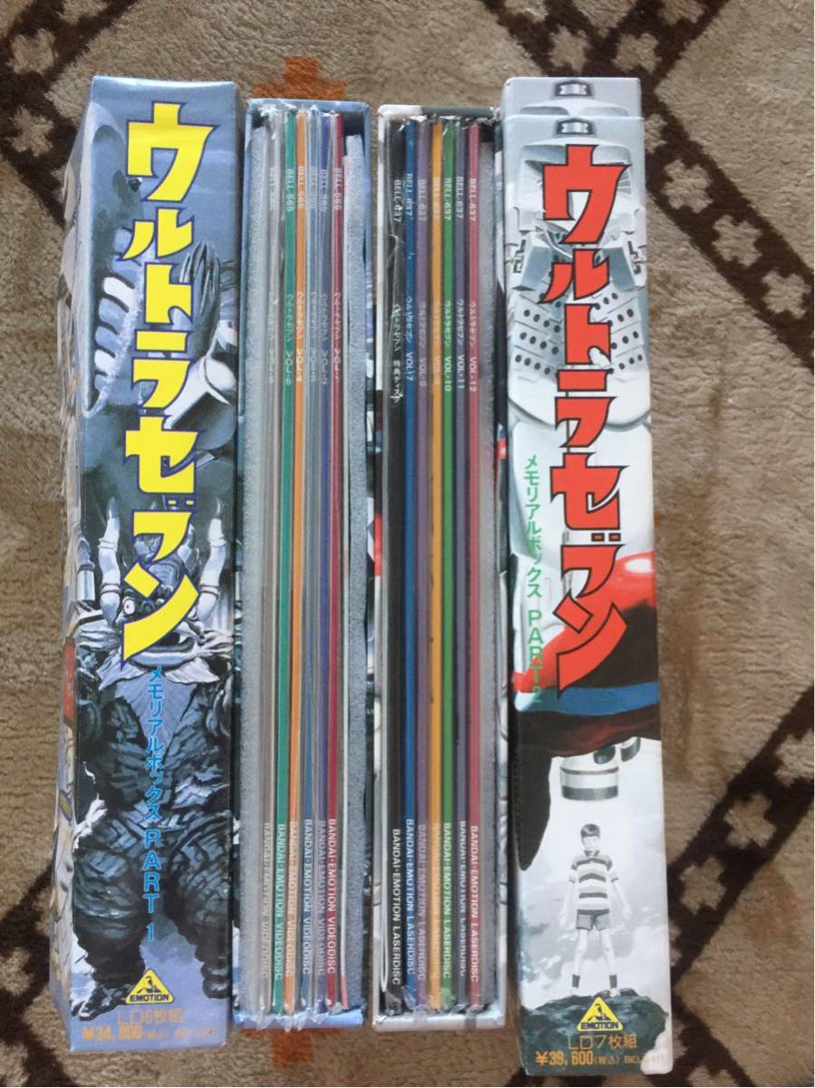 おまけあり！美品未開封 ウルトラセブンメモリアルボックス part 1 と part 2 LD_画像4