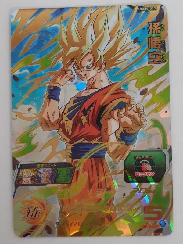 SZ152-0511-76 【中古・傷有り】 スーパードラゴンボールヒーズ 孫悟空 バイバイみんな… UGM5-017_画像1