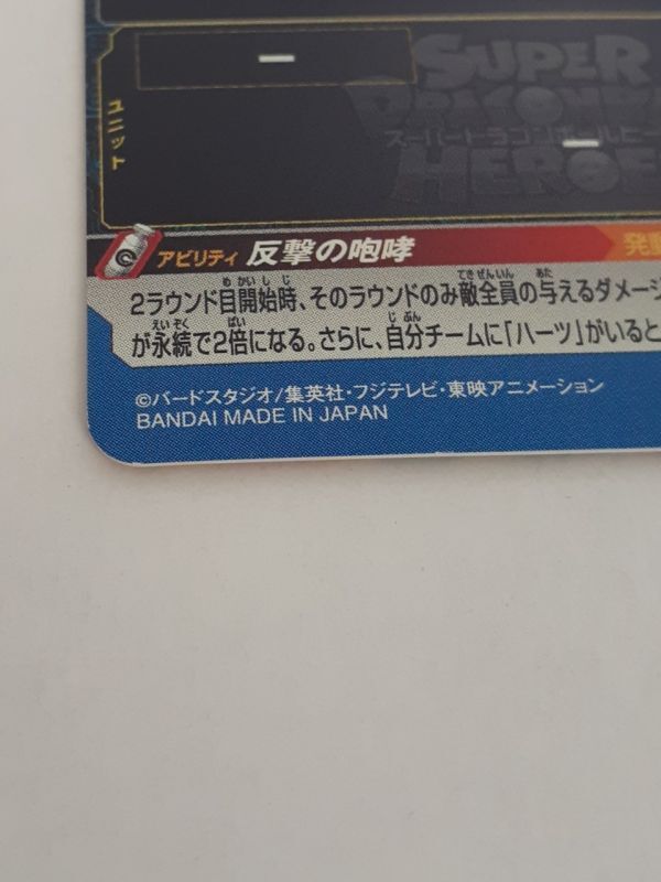 SZ146-0511-76 【中古・傷有り】 スーパードラゴンボールヒーローズ 孫悟空 反撃の咆哮 BM7-050_画像4