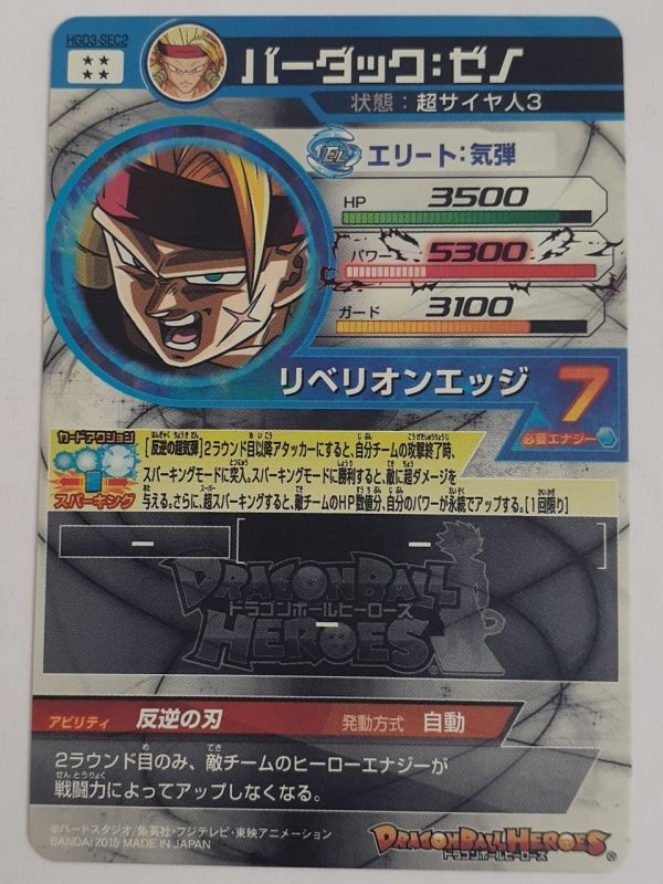 SZ162-0515-76 【中古】 スーパードラゴンボールヒーローズ カード バーダック ゼノ HGD3-SEC2_画像2