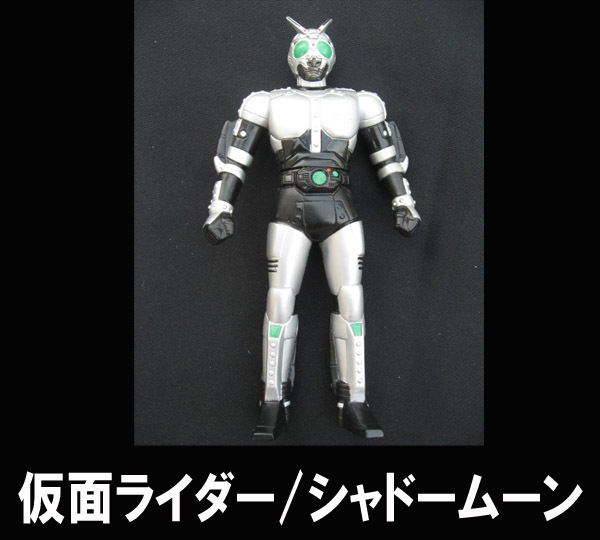 # Kamen Rider shadow moon height 16.5. postage : outside fixed form 220 jpy 