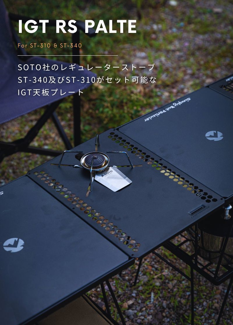 CAMPINGMOON キャンピングムーン IGTテーブル天板 ユニット CAMPINGMOON キャンピングムーン IGTテーブル天板 ユニット