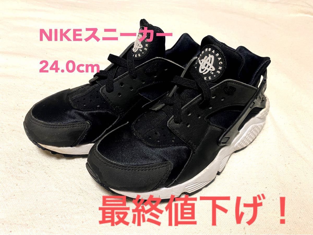 最終値下げ！NIKEレディーススニーカー/24.0cm