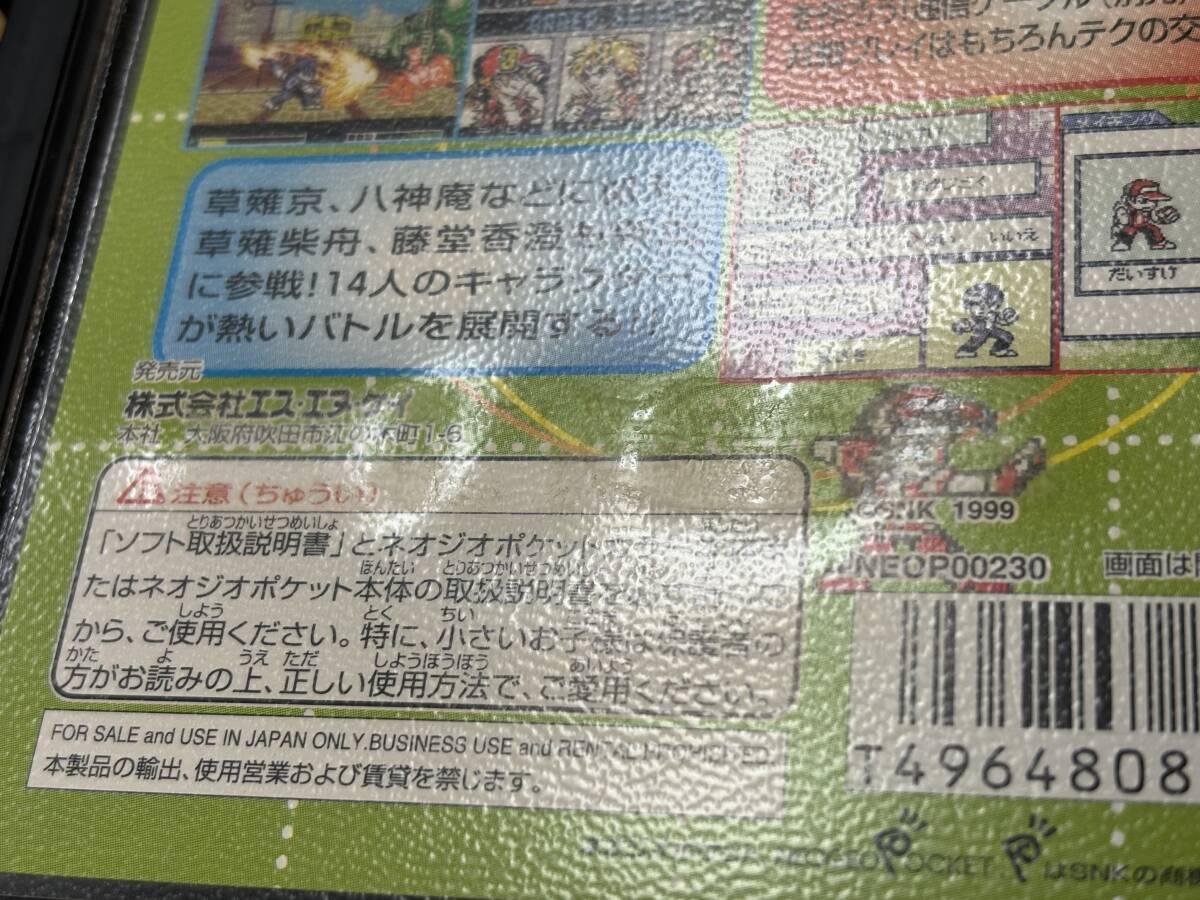 ネオジオポケット キング・オブ・ファイターズ R-2　ポケット格闘シリーズ　カセット　SNK　動作未確認_画像10