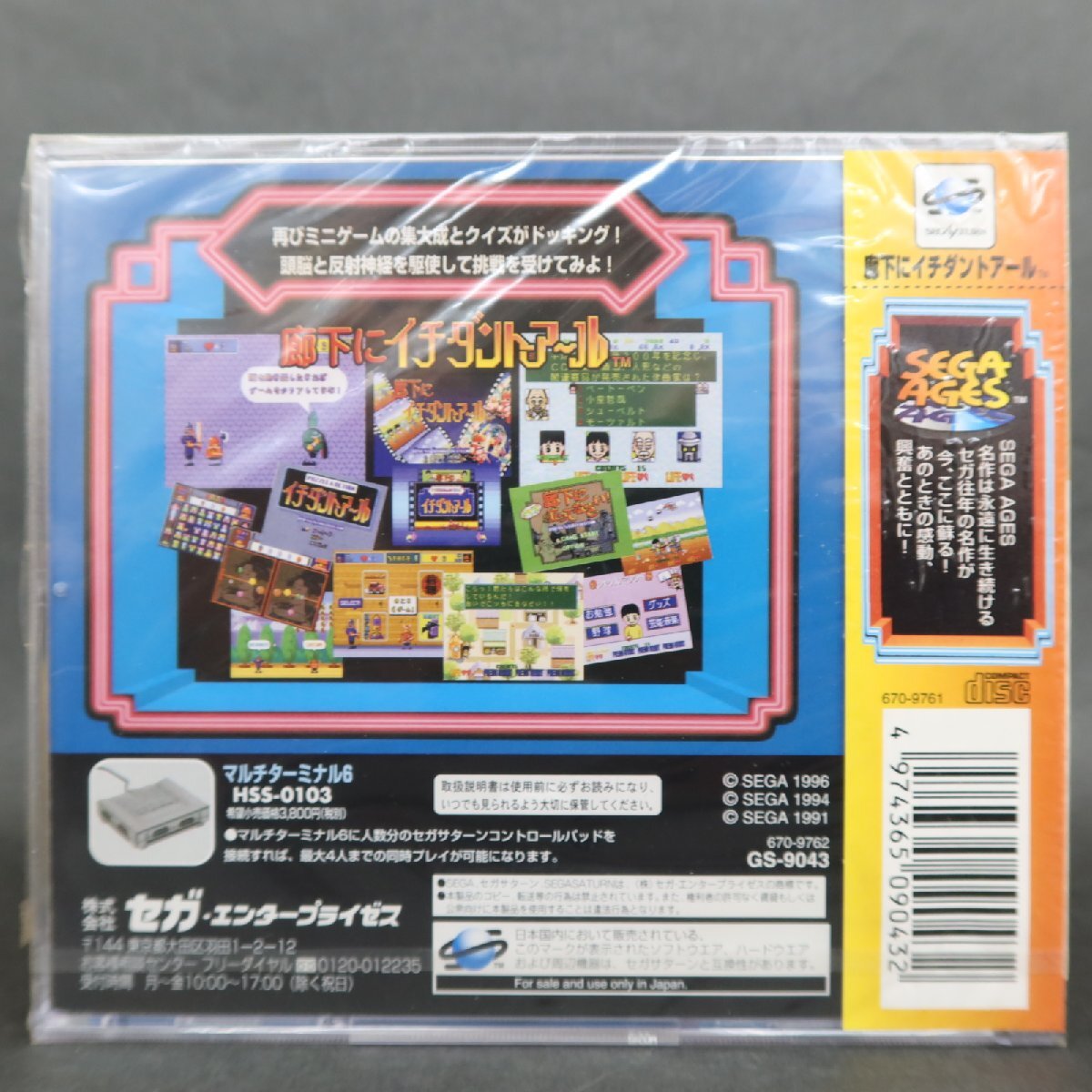 【GA667】（未開封品）廊下にイチダントアール【SEGA AGES】【セガサターン】_画像2