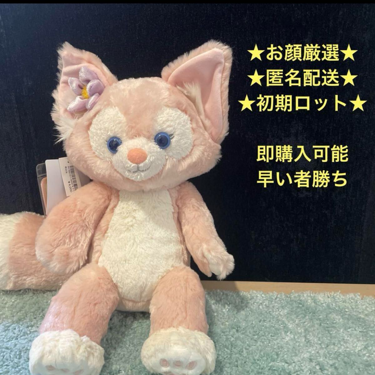 ディズニー リーナベル ぬいぐるみ 正規品 ディズニーシー 初期 ディズニー リーナベル ぬいぐるみ 正規品 ディズニーシー 初期