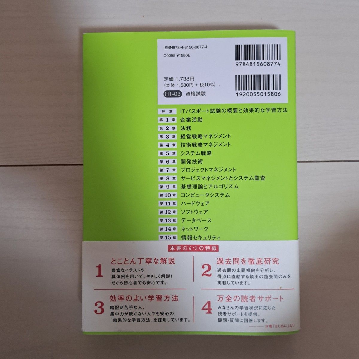 いちばんやさしいITパスポート 絶対合格の教科書+出る順問題集 令和3年度