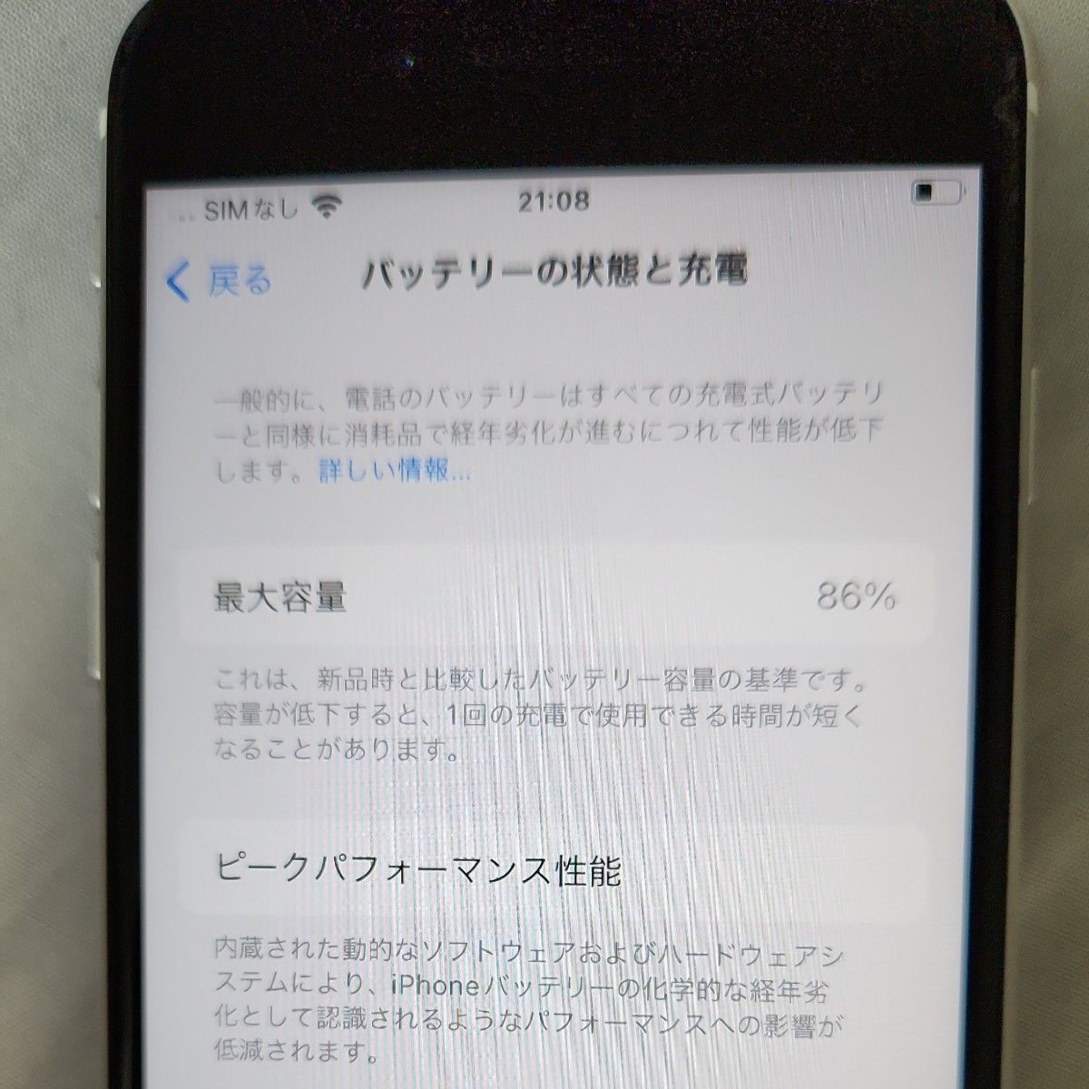 iPhone SE 第2世代 64GB ホワイト SIMフリー