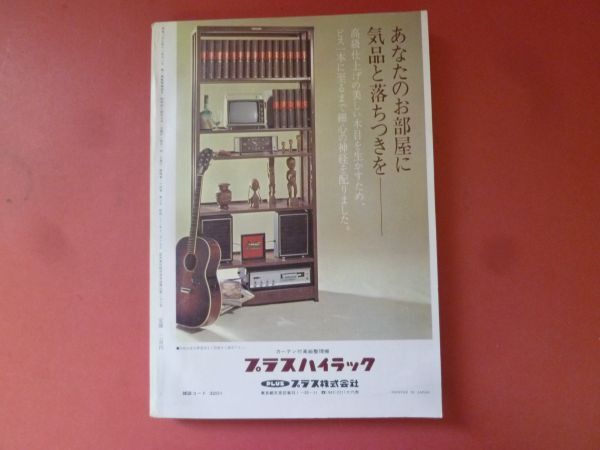 ｇ1-240502☆群像　昭和44年7月号　1969年_画像2