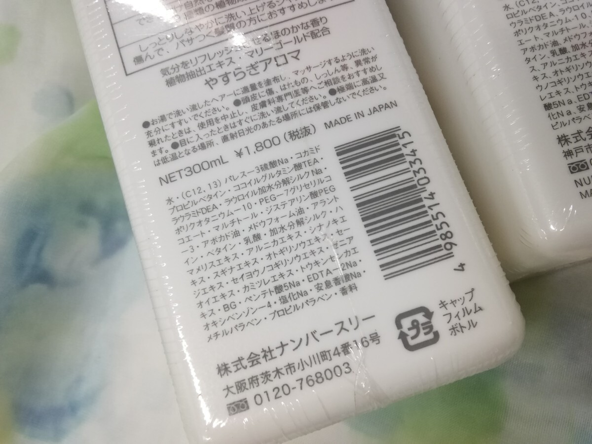 g_t X037 ☆ナンバースリー 人が花 ARシャンプー/M 300ml 未使用保管品 しっとりタイプ ×2点 【未開封保管品】 _画像5