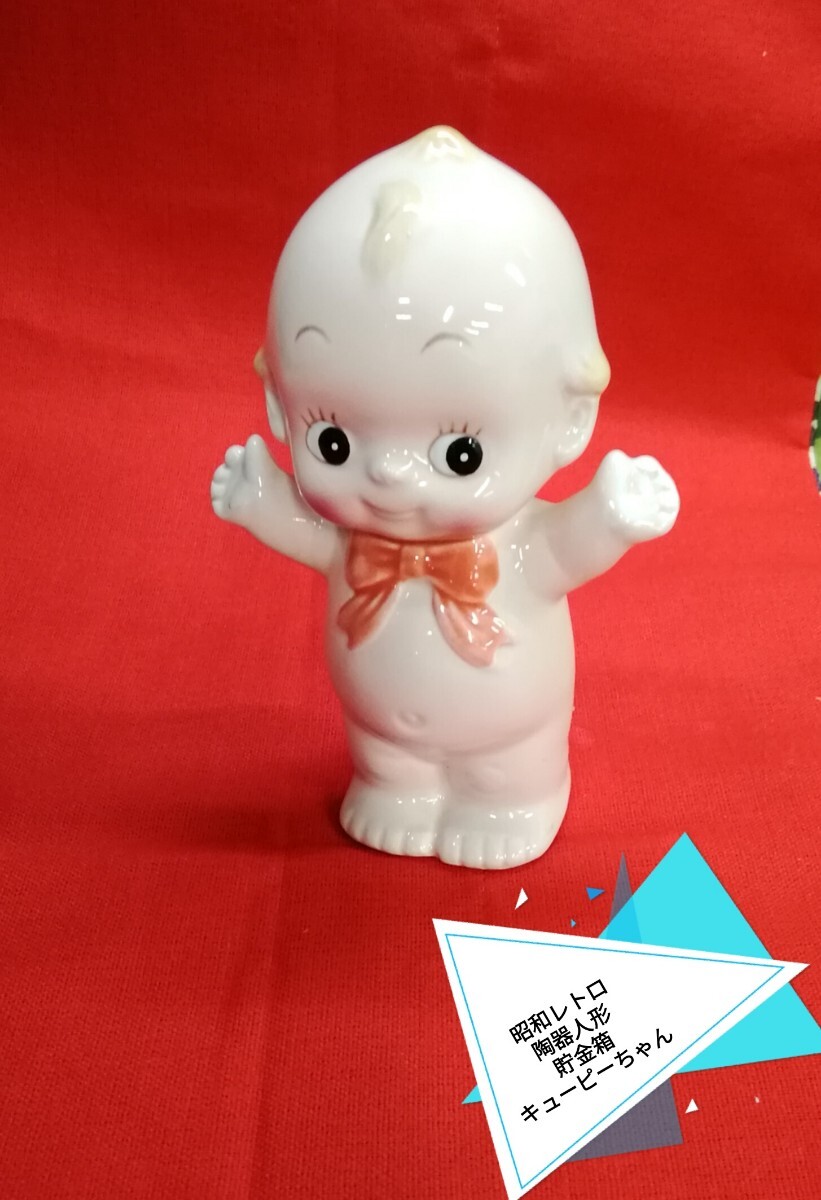 g_t X127 昭和レトロ 当時物 陶器製 貯金箱かわいいキューピー g_t X127 昭和レトロ 当時物 陶器製 貯金箱かわいいキューピー