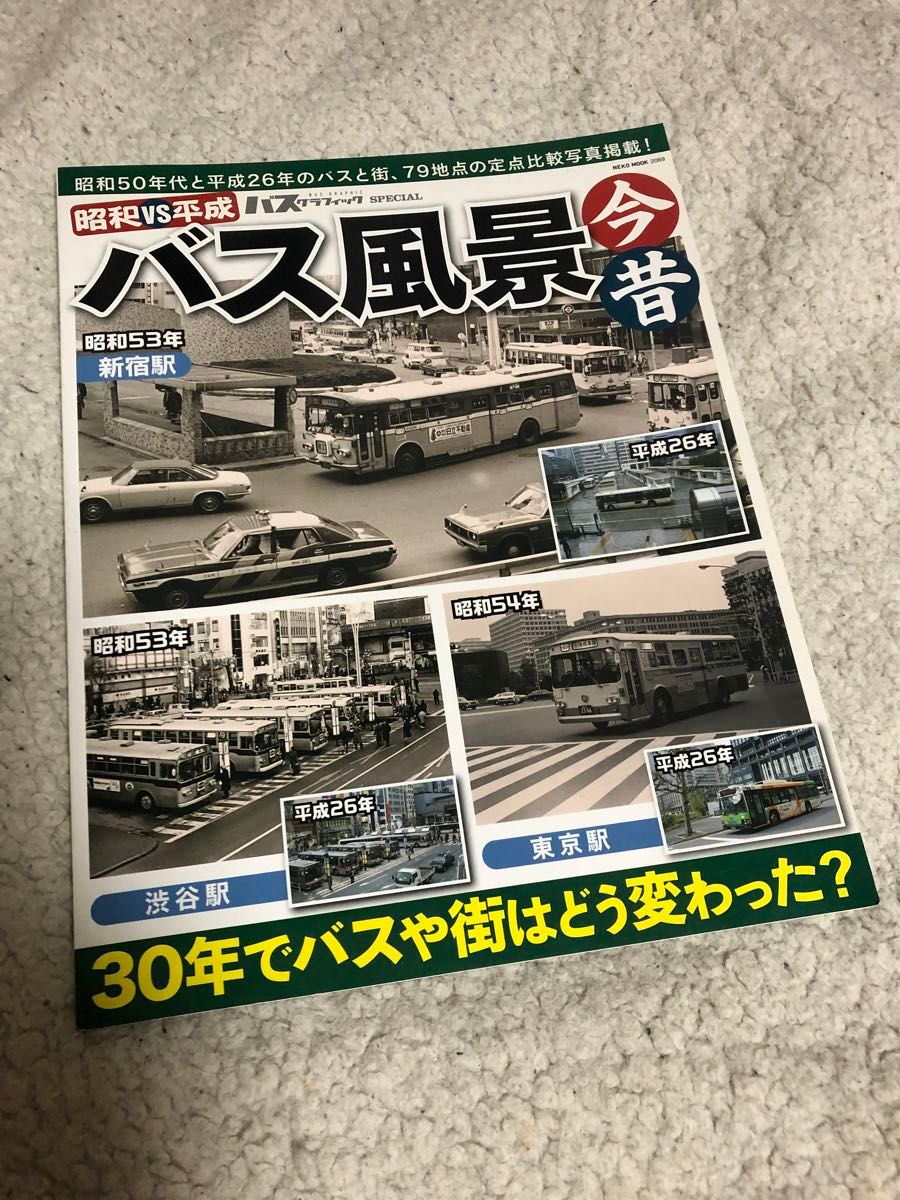 昭和VS平成バス風景今昔 30年でバスや街はどう変わった?